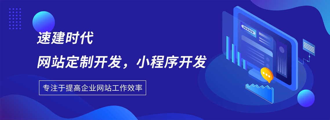 seo优化_网站推广关键词快速排名_速建时代